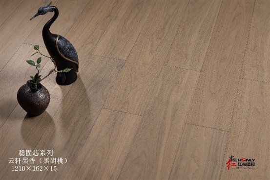 稳固芯系列云轩墨香(黑胡桃)